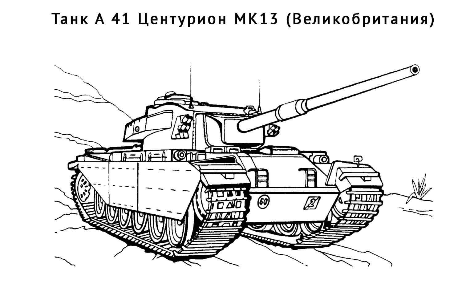 Раскраска Танк A 41 Центурион MK13