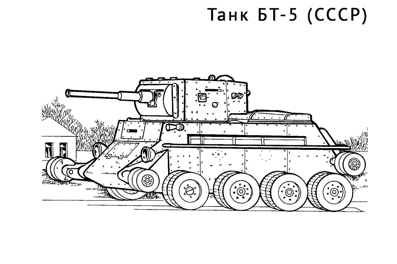 Раскраска Танк БТ-5