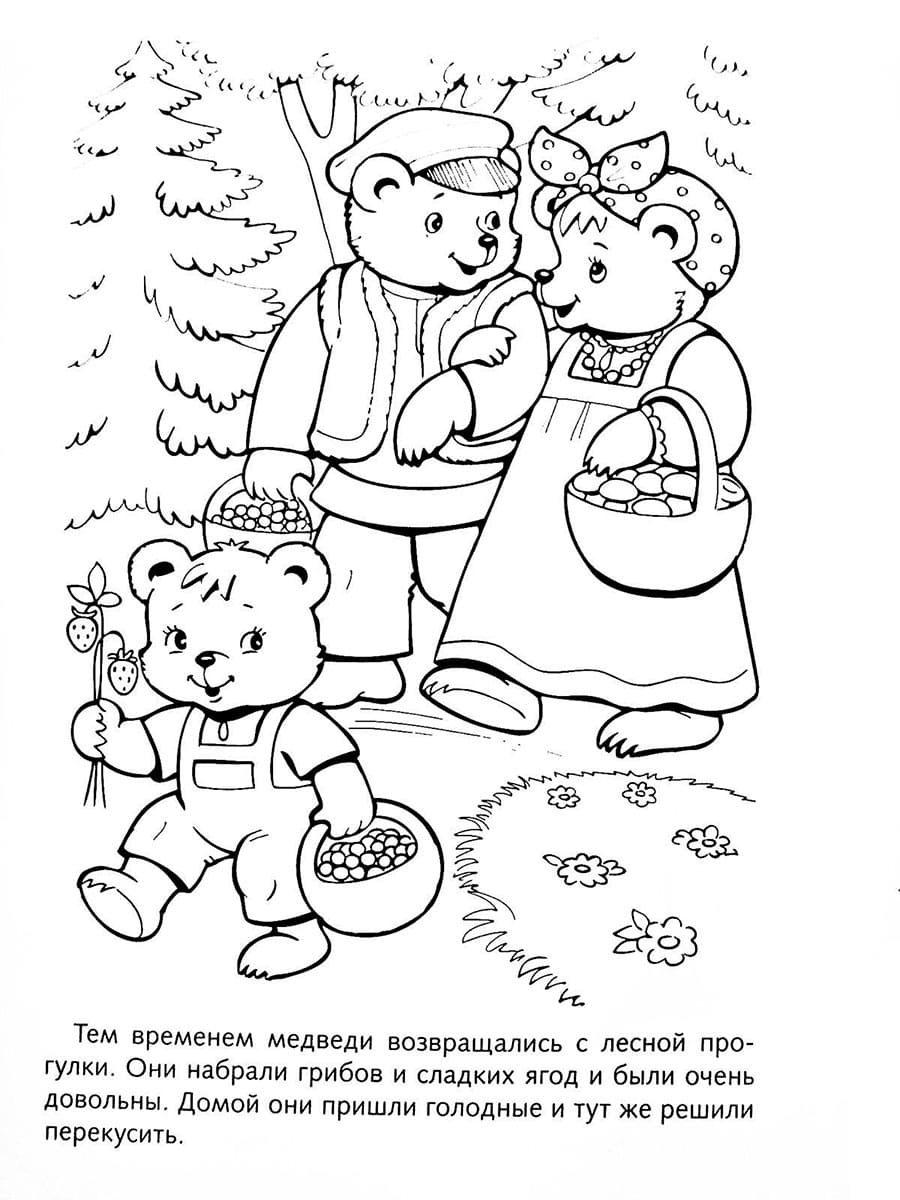 Толстой три медведя раскраска к сказке